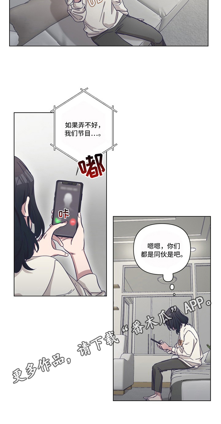 变奏漫画,第11章：坦白2图