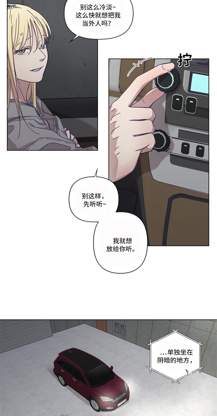 变奏三部曲漫画,第11章：坦白2图