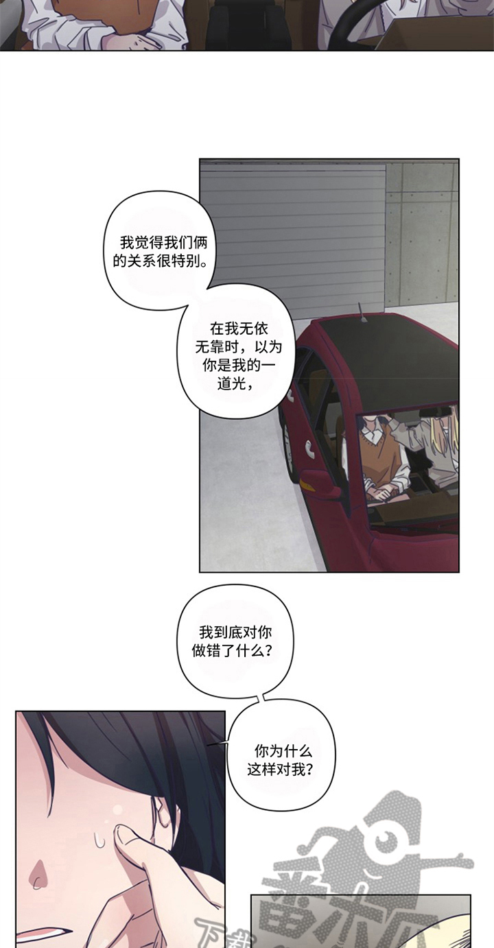 变奏漫画,第10章：纠缠2图