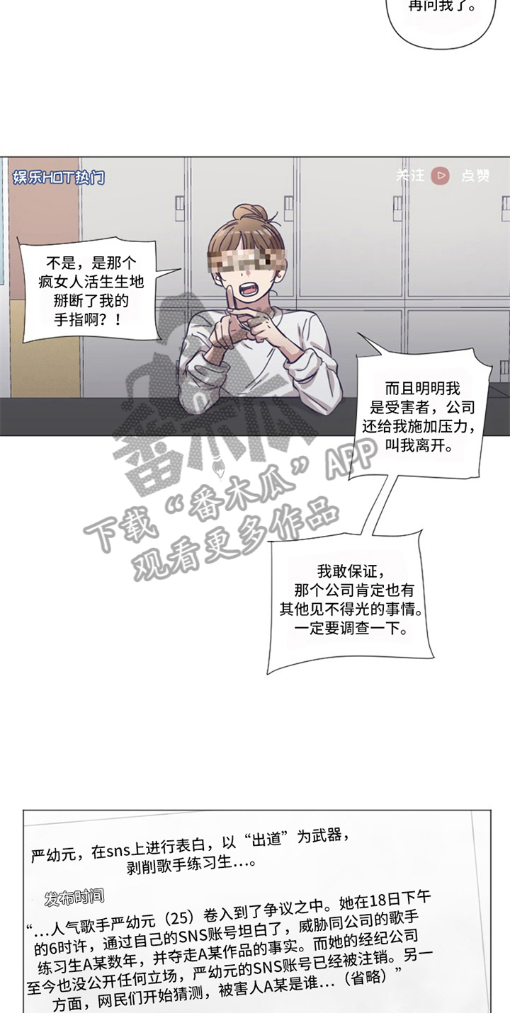 变奏漫画,第16章：自曝1图