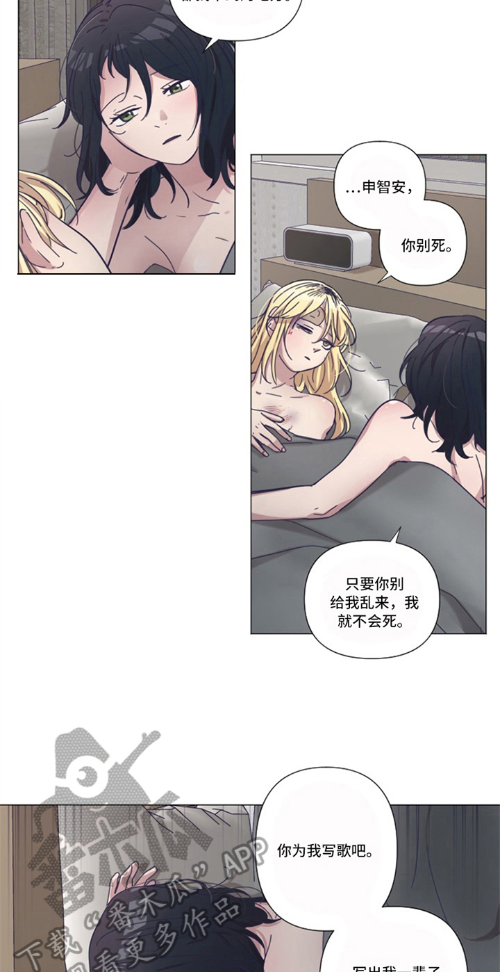 变奏曲是什么漫画,第18章：补偿【完结】2图