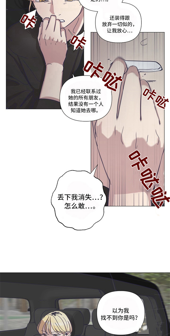 变奏舞步漫画,第13章：新老师2图