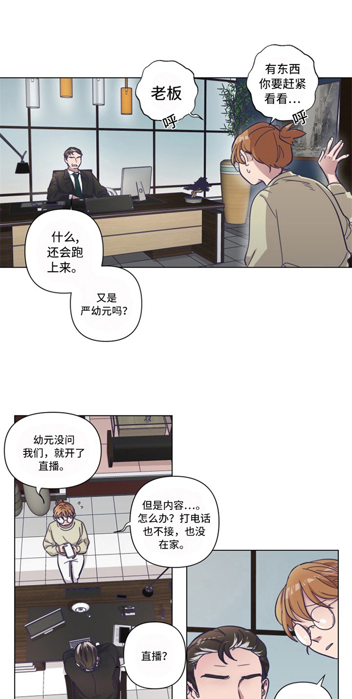 变奏漫画,第16章：自曝1图