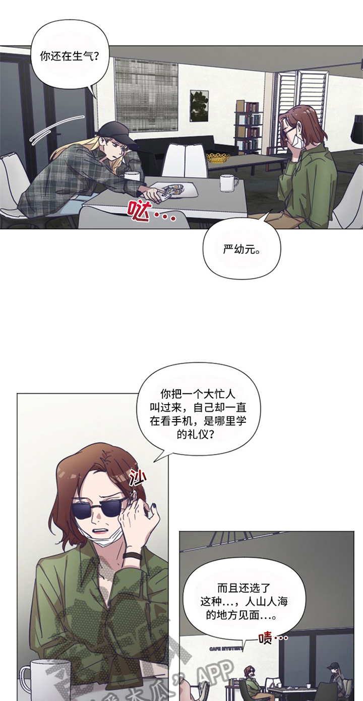 变奏漫画,第7章：见面1图