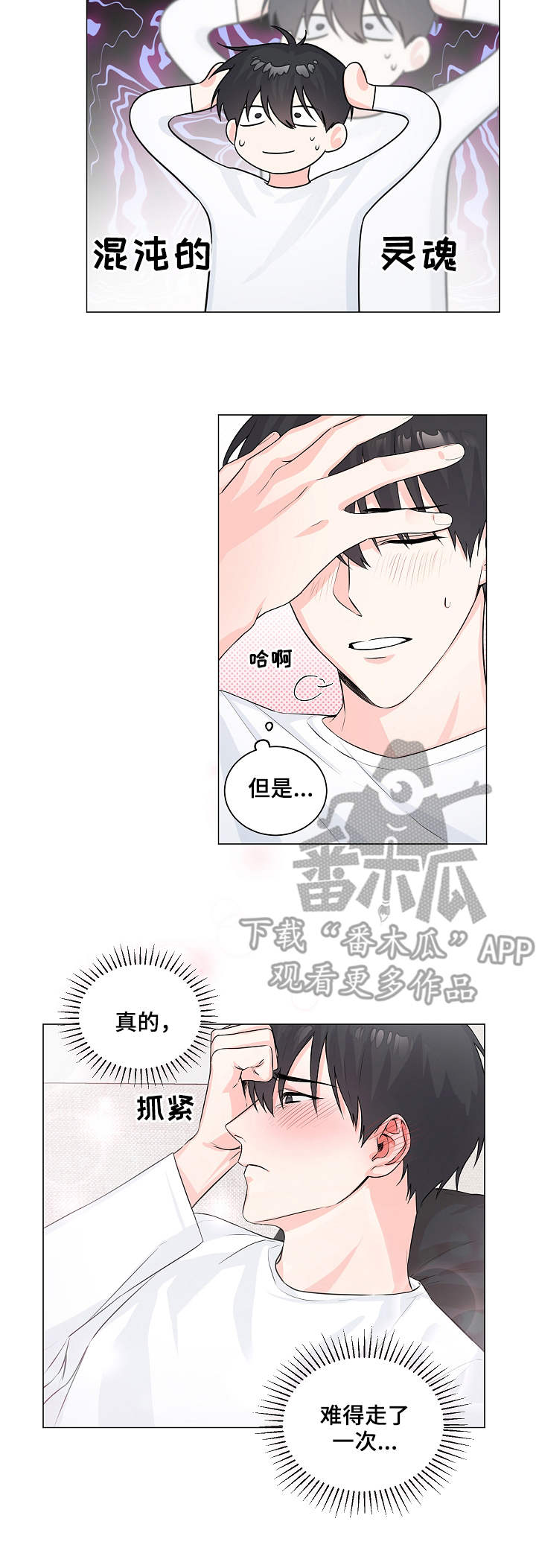 出击吧少年游戏下载漫画,第5章：确认1图