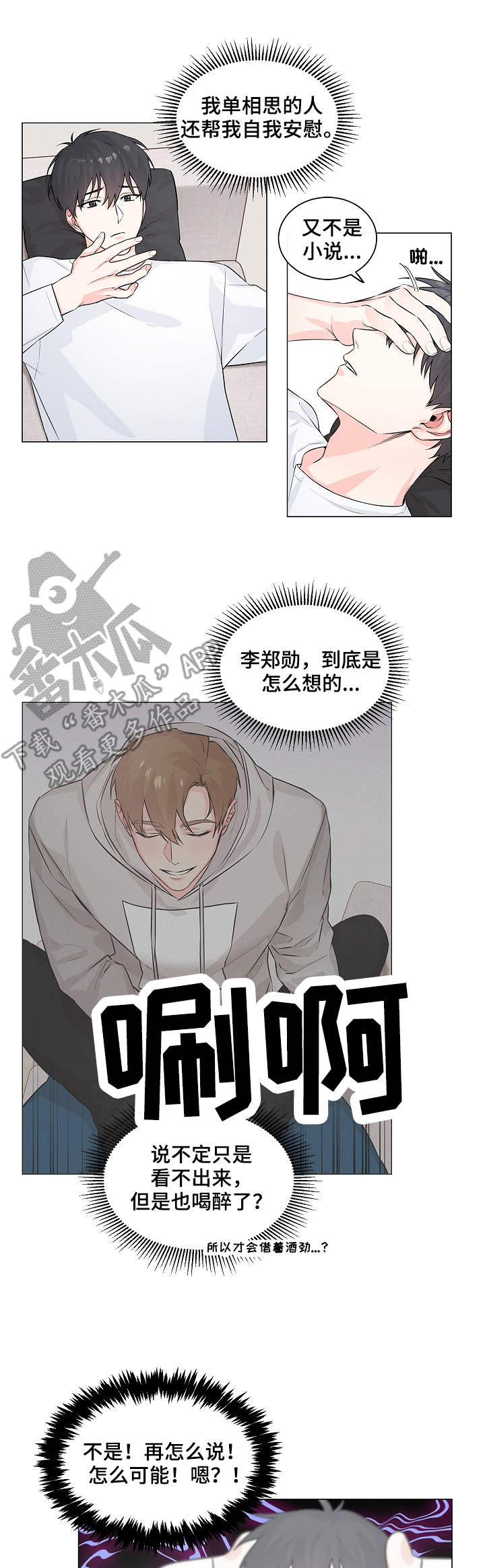 出击吧少年漫画,第5章：确认2图