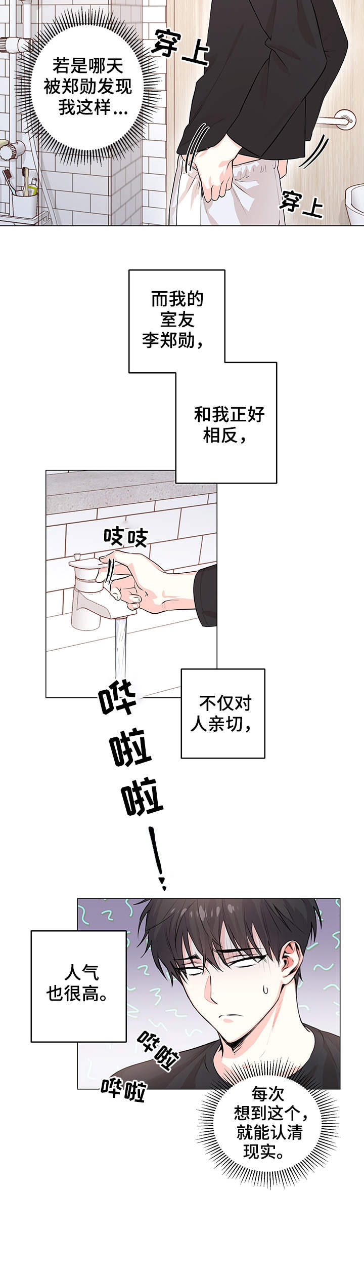 出击吧师兄最强武将漫画,第1章：单相思1图