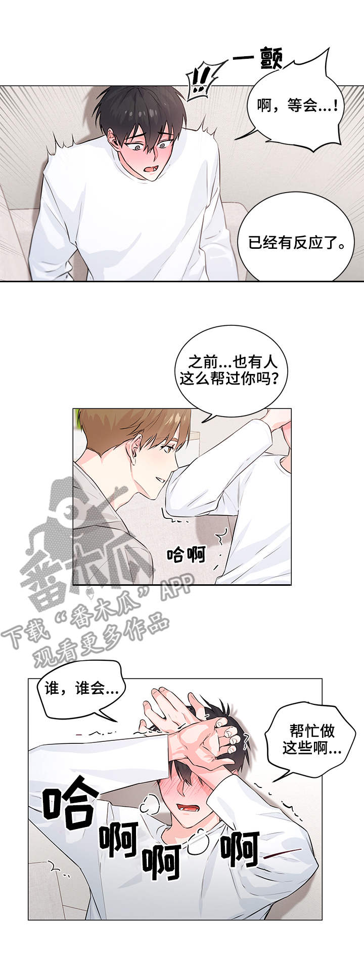 出击吧少年漫画,第4章：帮忙1图