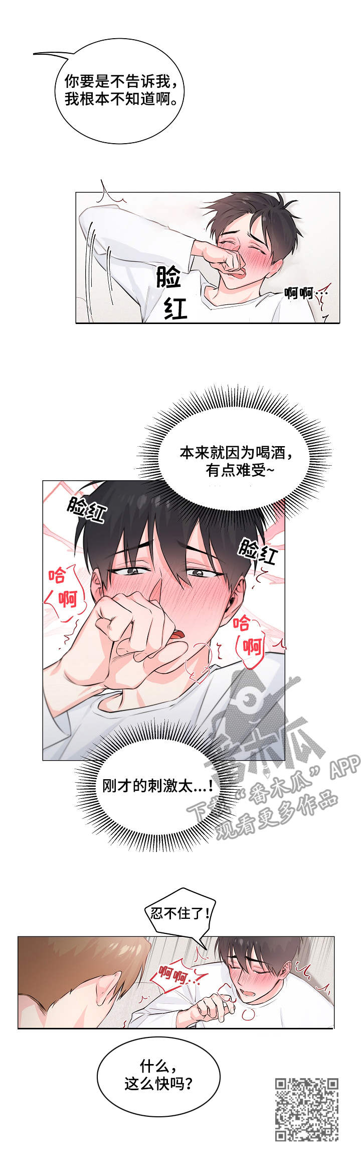 出击吧少年游戏下载漫画,第4章：帮忙1图