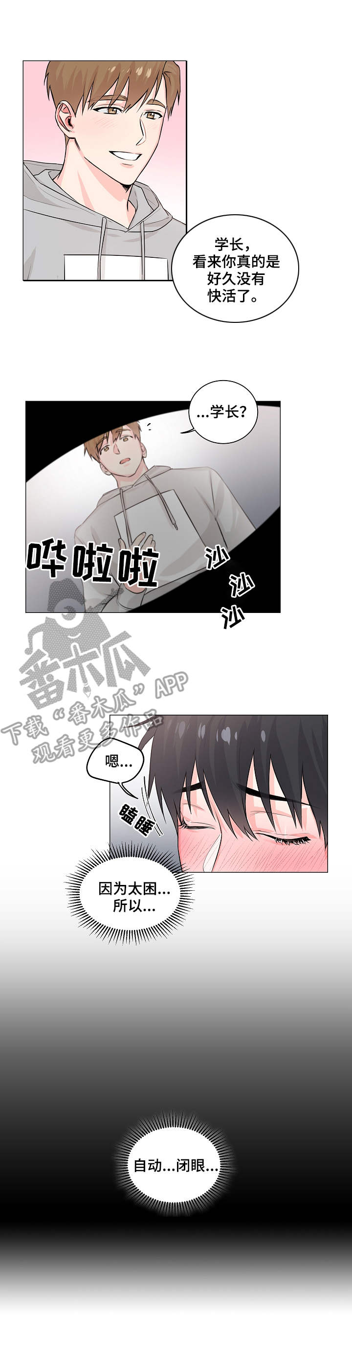 出击吧少年游戏下载漫画,第4章：帮忙2图