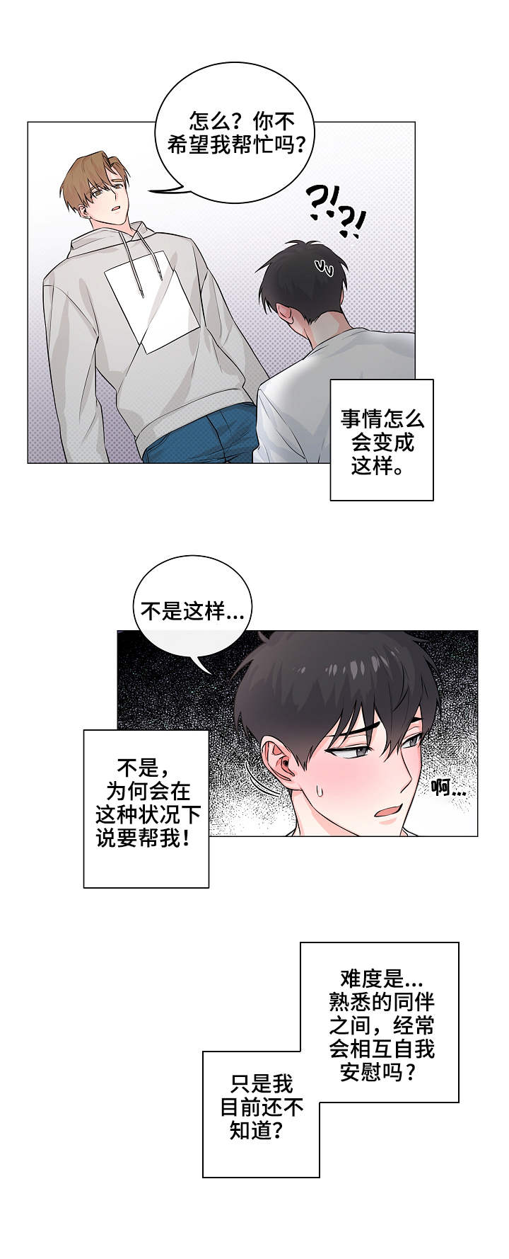 出发吧少年歌词漫画,第3章：借用2图