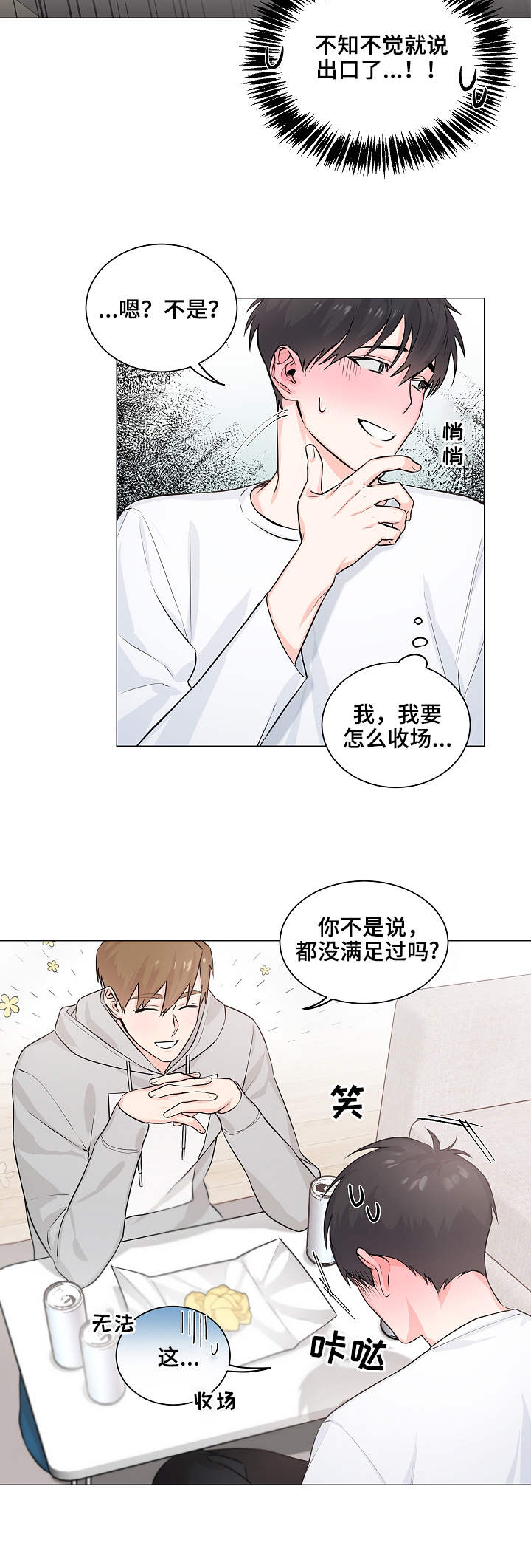 出发吧少年歌词漫画,第3章：借用2图