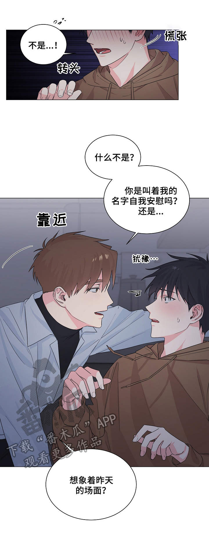 出发吧少年图片漫画,第8章：解释1图