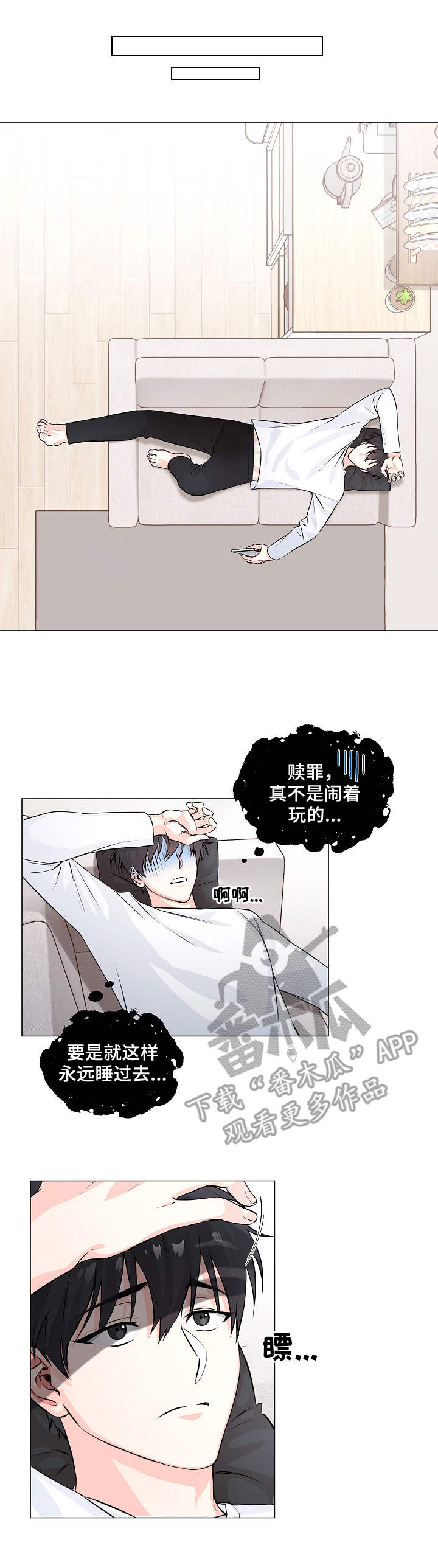 出击吧少年漫画,第5章：确认1图