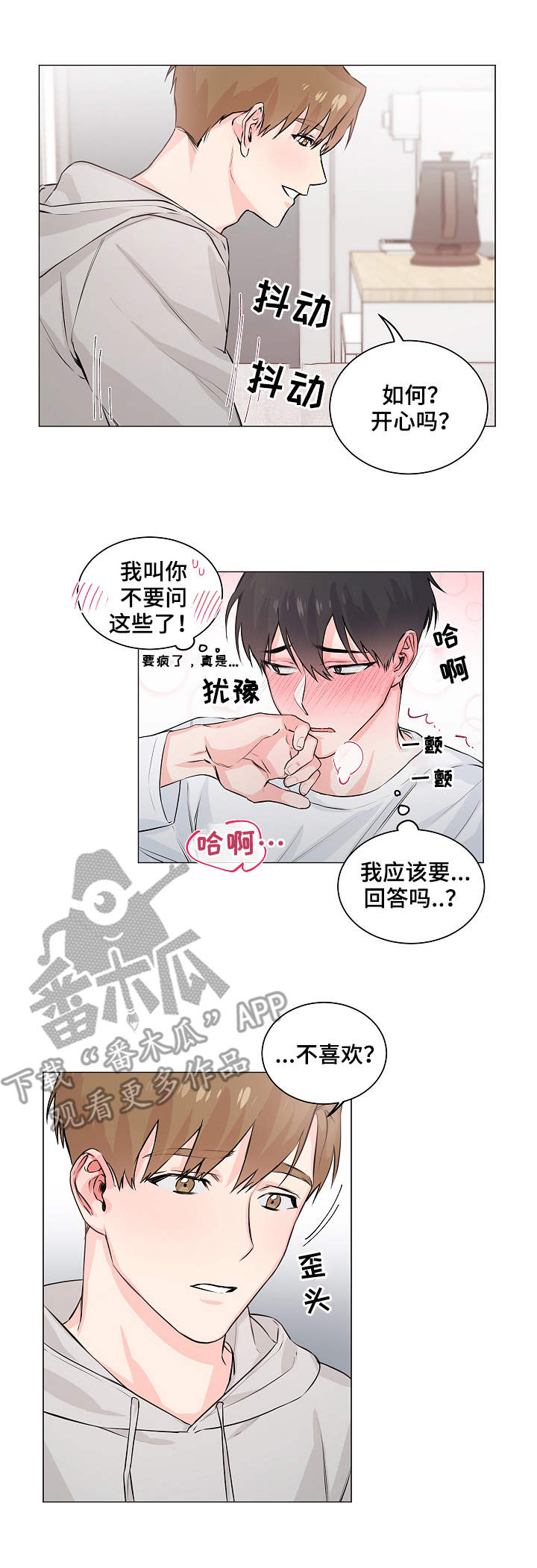 出击吧少年破解版漫画,第4章：帮忙2图