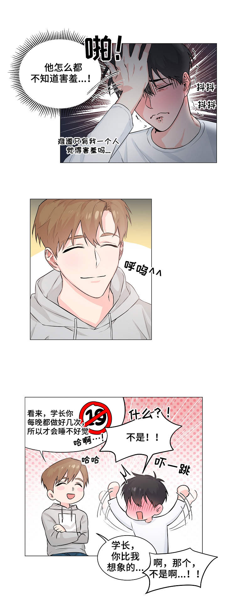 出发吧少年歌词漫画,第3章：借用2图