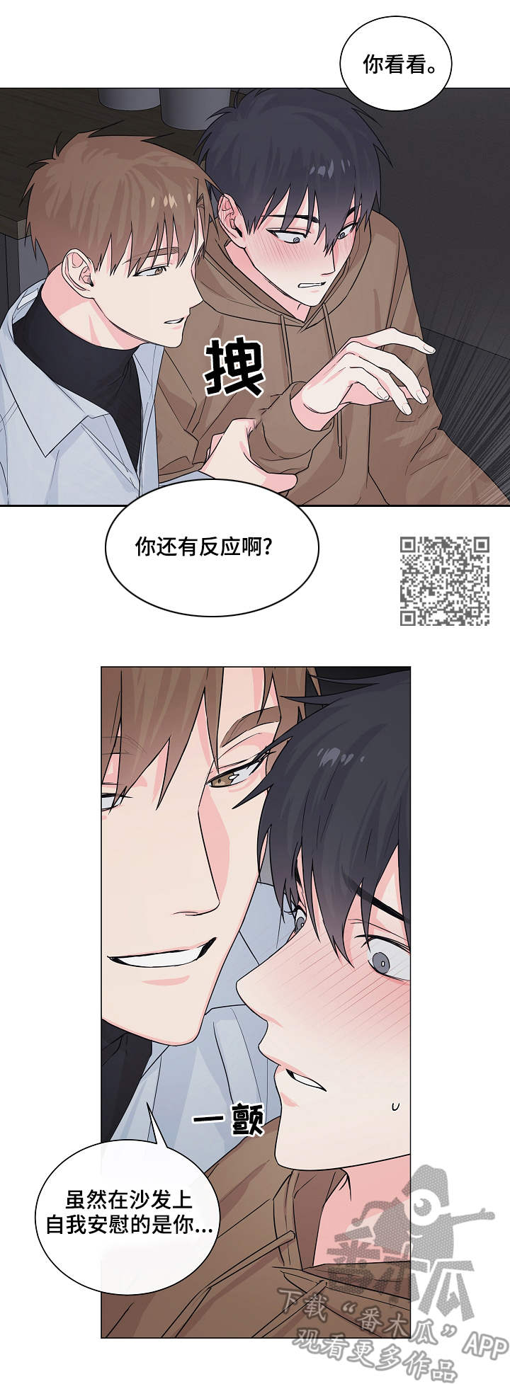 出发吧少年 苏州漫画,第8章：解释2图