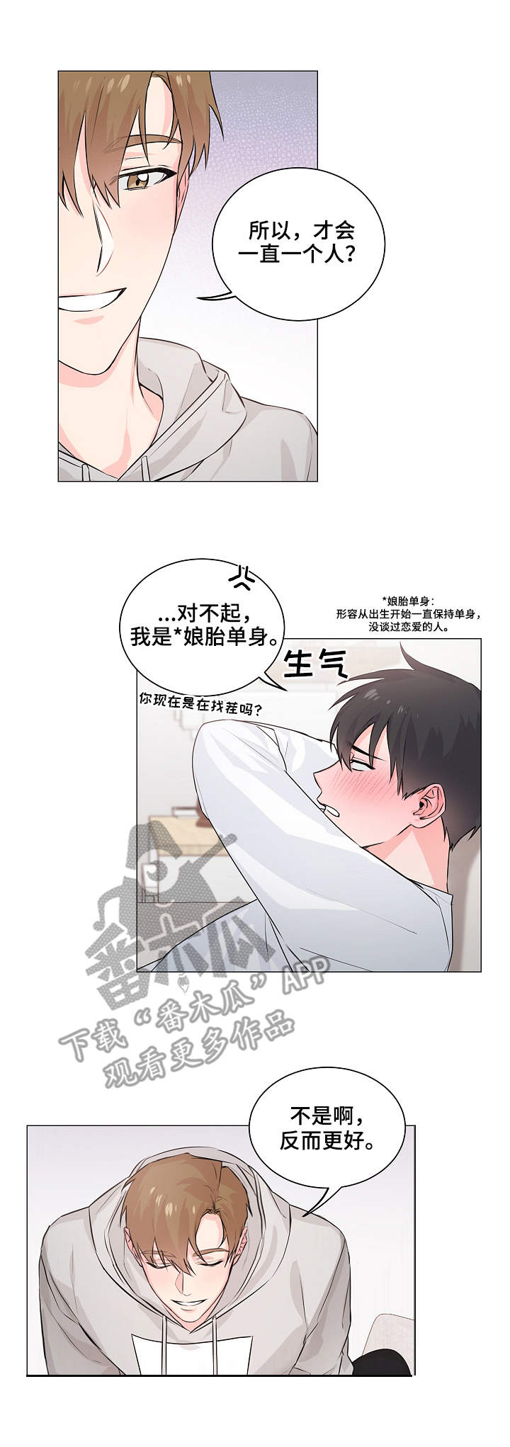 出击吧少年漫画,第4章：帮忙2图