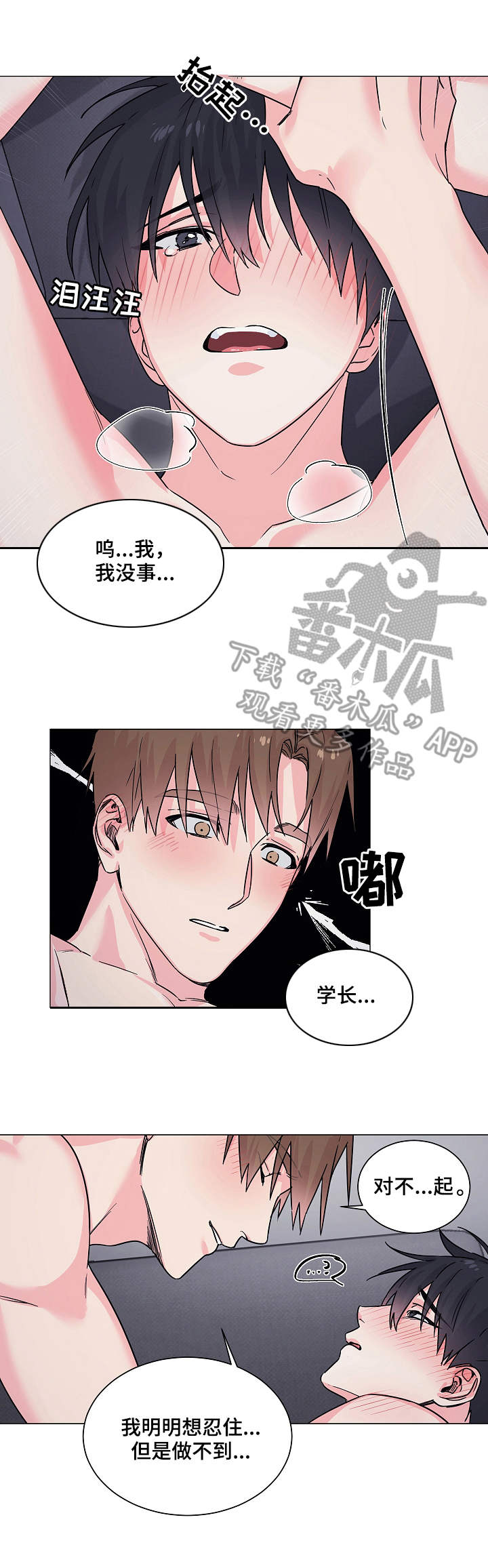 出击啦少年在哪举办漫画,第12章：真相1图