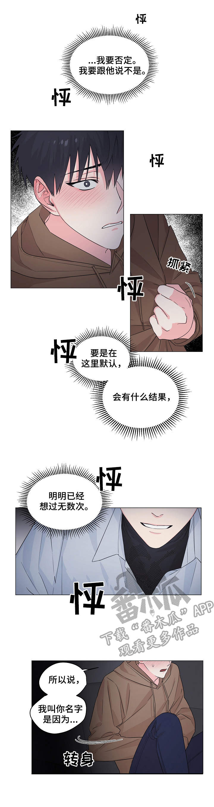 出发吧少年图片漫画,第8章：解释2图