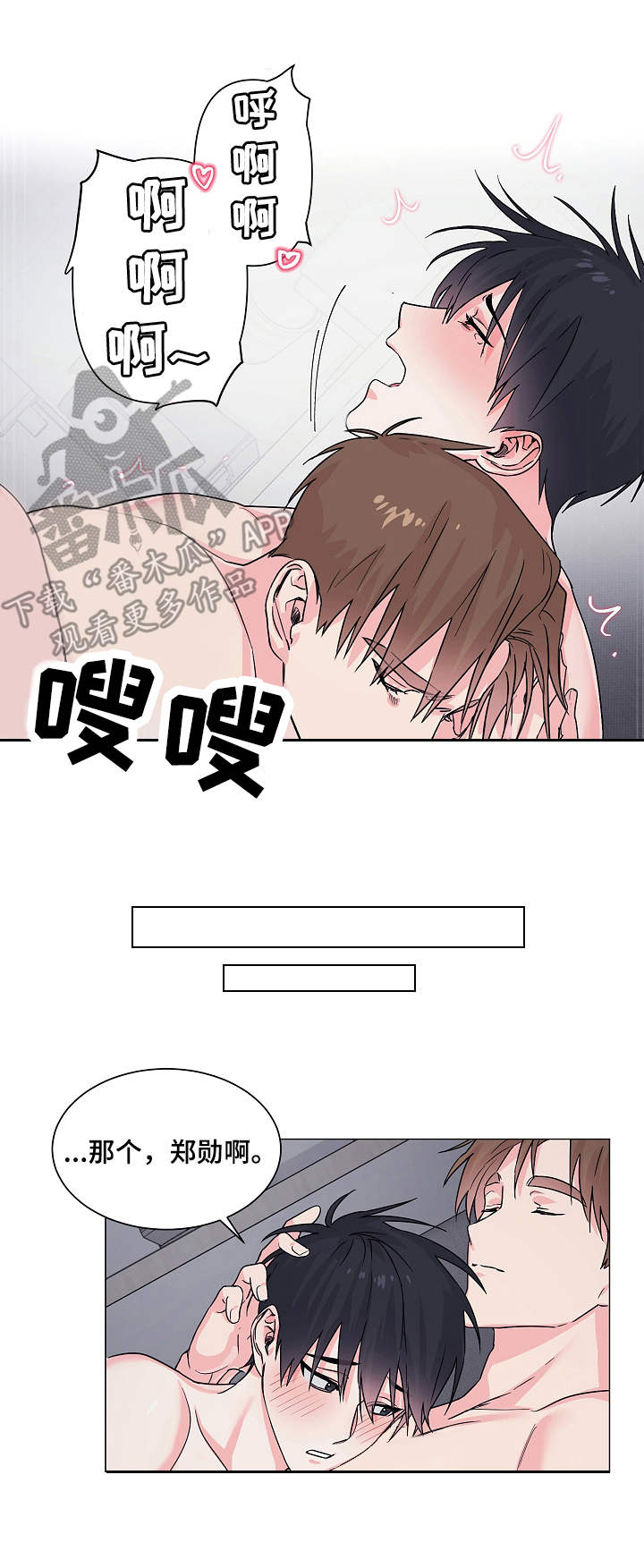 出击吧勇者漫画,第12章：真相1图