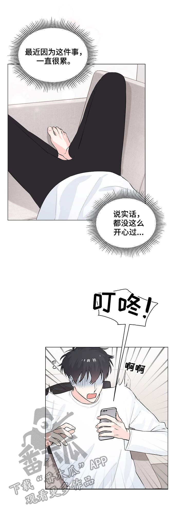 出击吧少年游戏下载漫画,第5章：确认2图