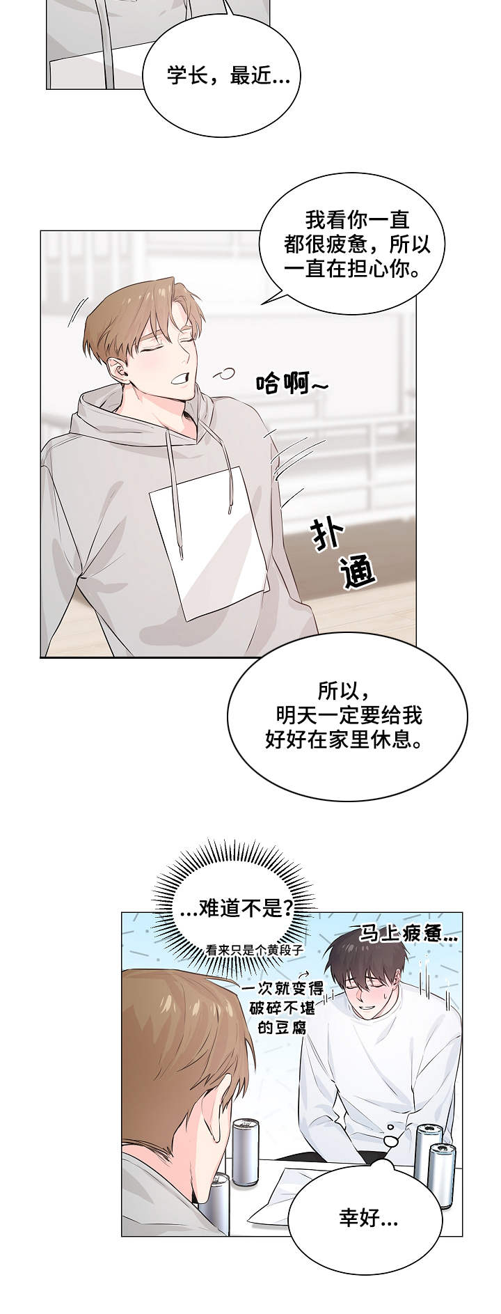 出击飞龙漫画,第3章：借用2图