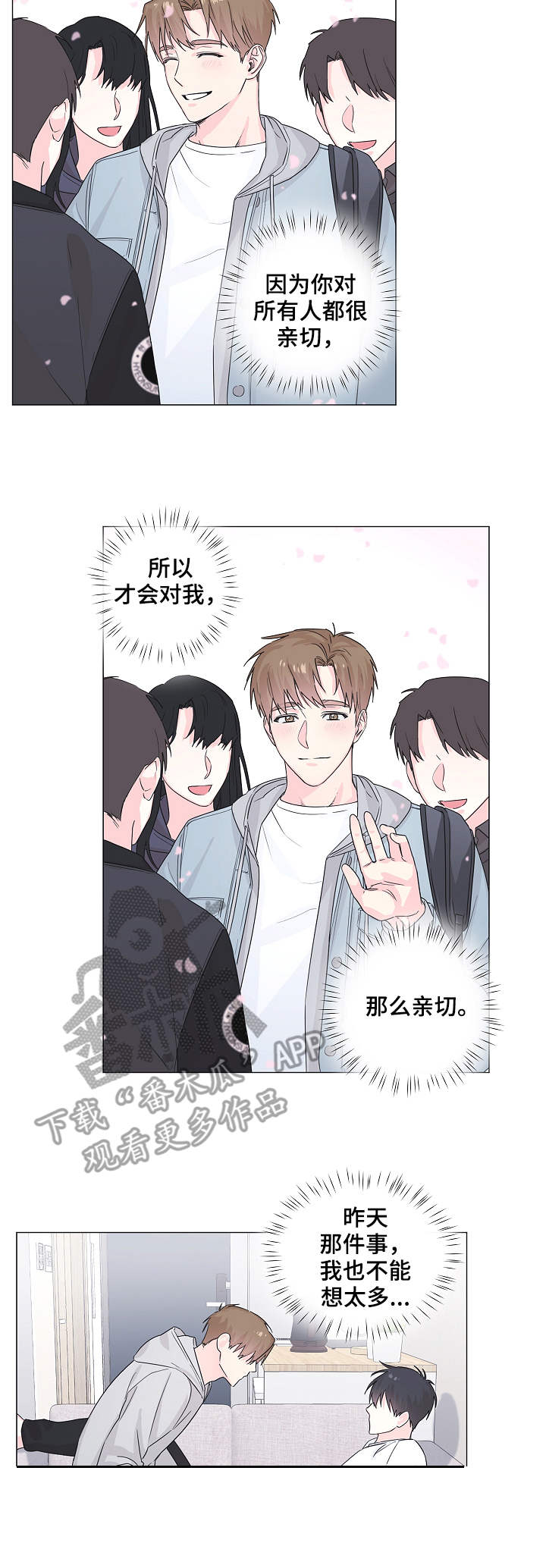 出击吧少年兑换码在哪漫画,第10章：主动2图