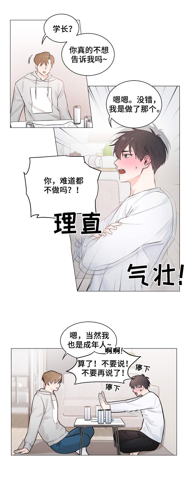 出发吧少年歌词漫画,第3章：借用1图