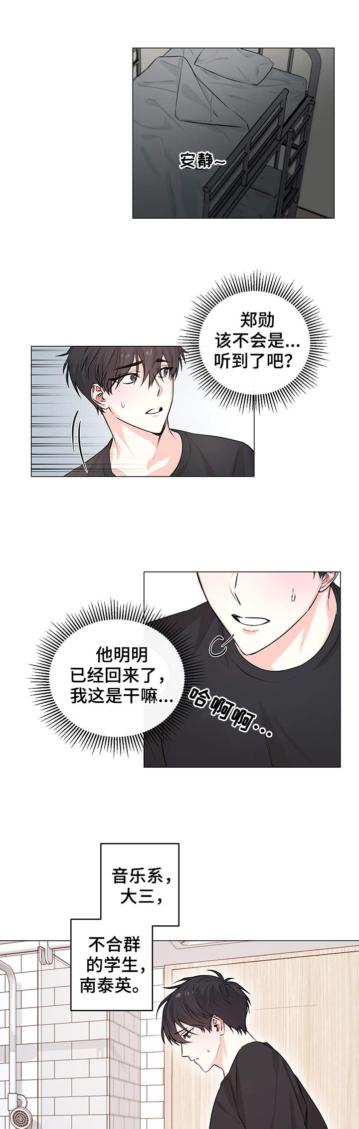 出击吧师兄最强武将漫画,第1章：单相思2图