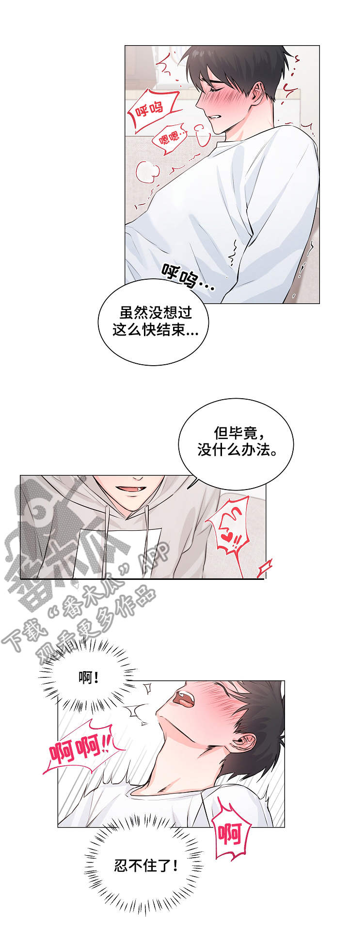 出击吧少年游戏下载漫画,第4章：帮忙1图