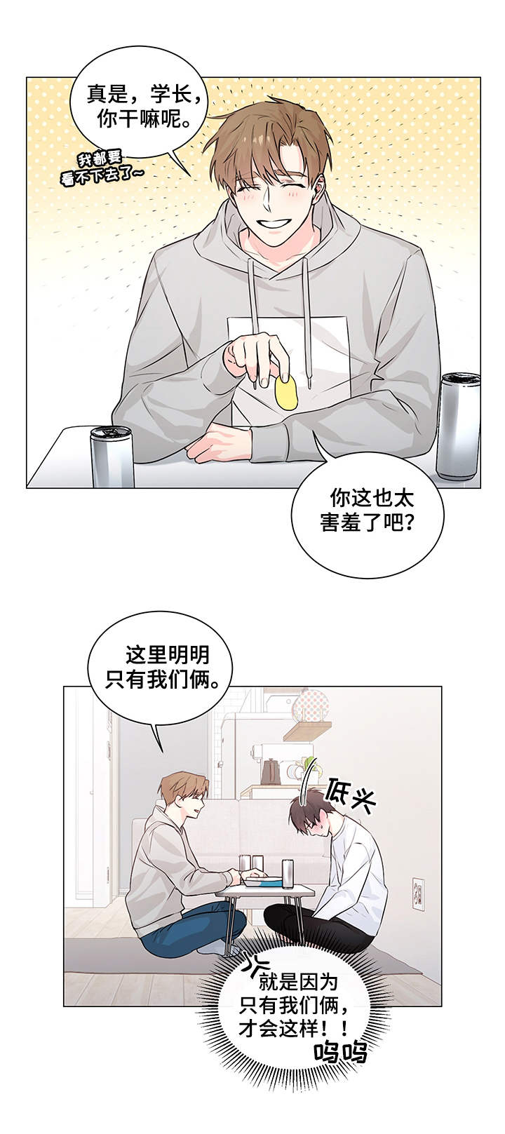 少年泰坦出击1漫画,第2章：疑问1图