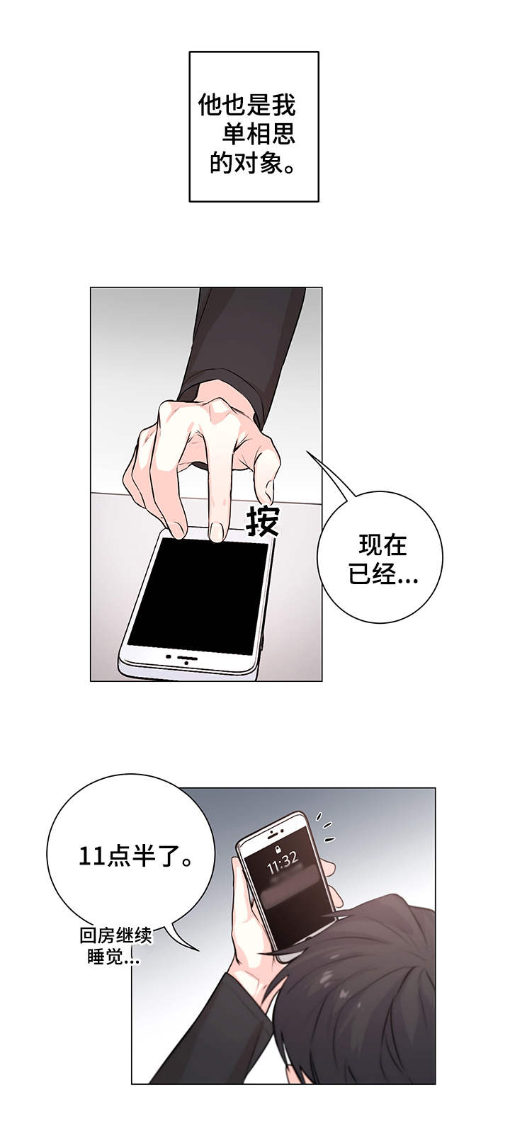 出击吧师兄最强武将漫画,第1章：单相思2图