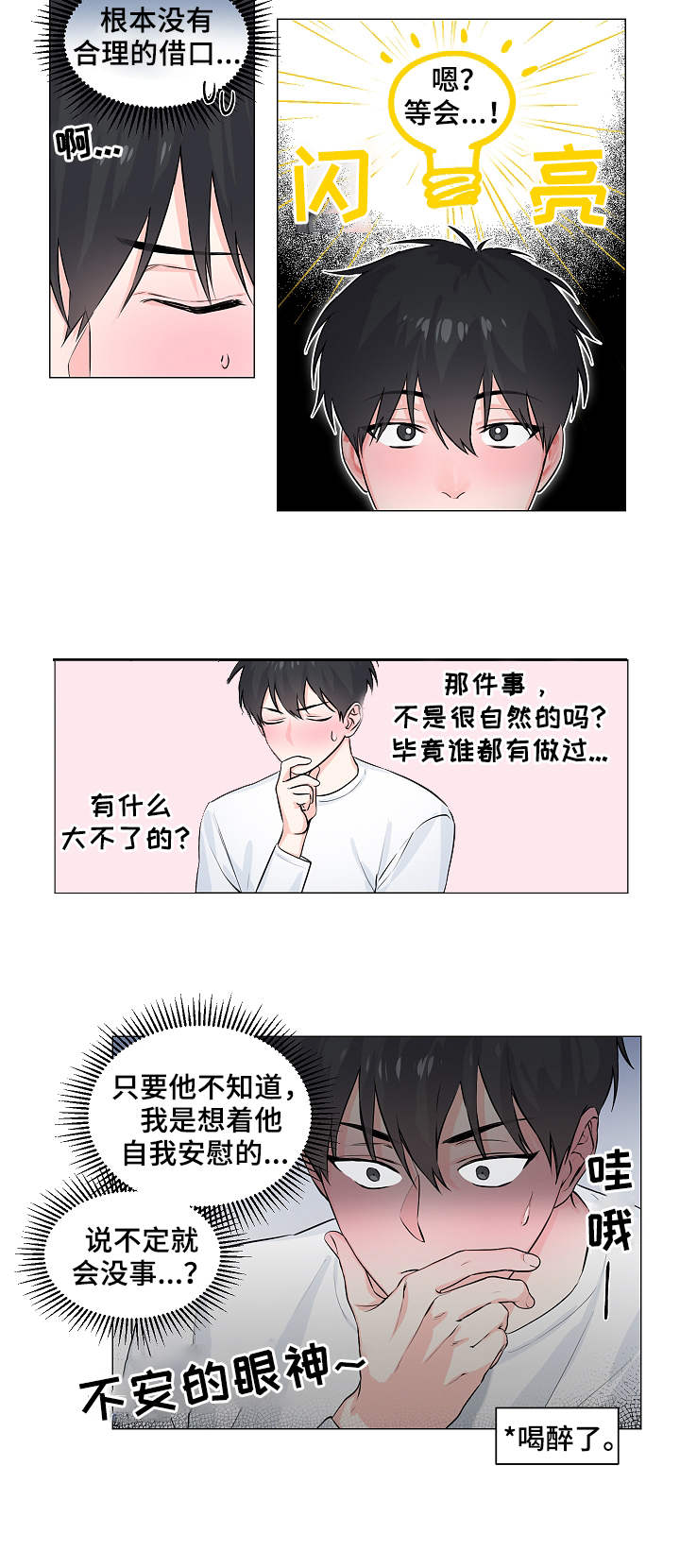 出击吧少年冠军是谁漫画,第3章：借用2图