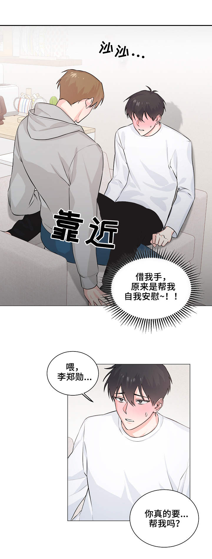 出发吧少年歌词漫画,第3章：借用1图