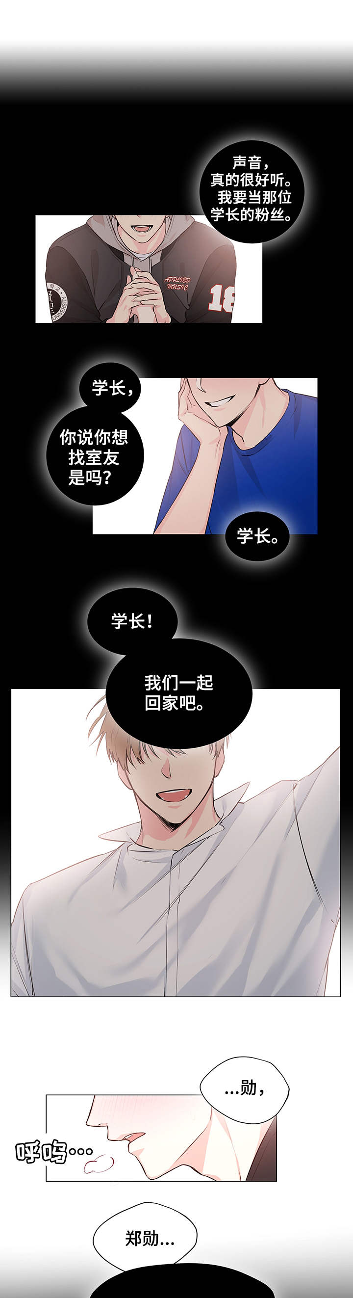 出击吧少年漫画,第1章：单相思2图