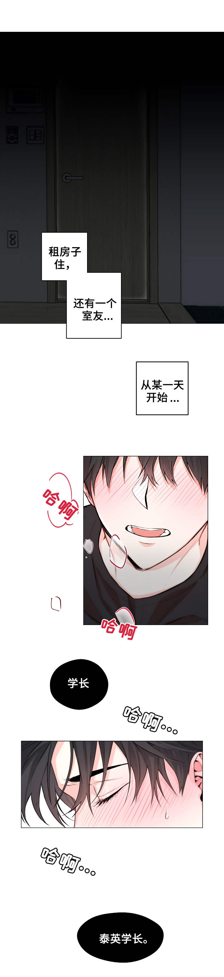 出击吧少年漫画,第1章：单相思1图