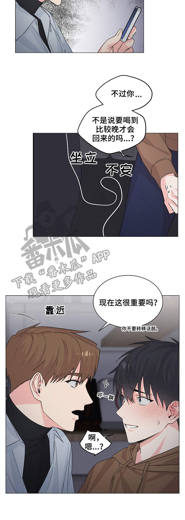 出发吧少年 苏州漫画,第8章：解释1图