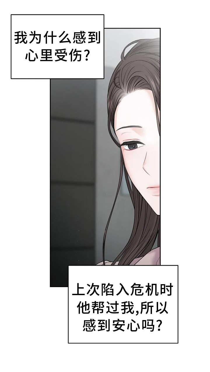 爱情的转变漫画,第29章：看不透1图