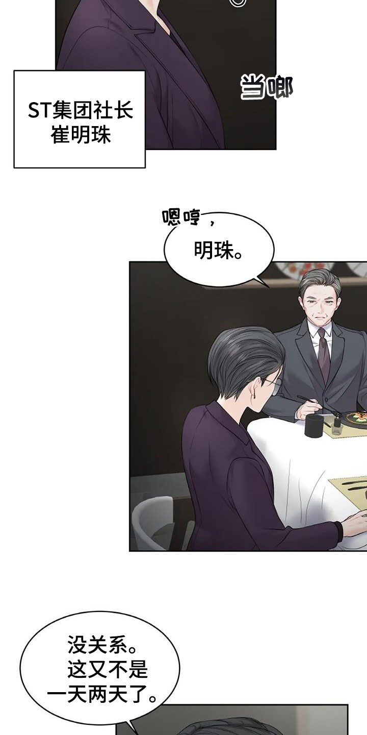 爱情的转变漫画,第24章：棋子2图