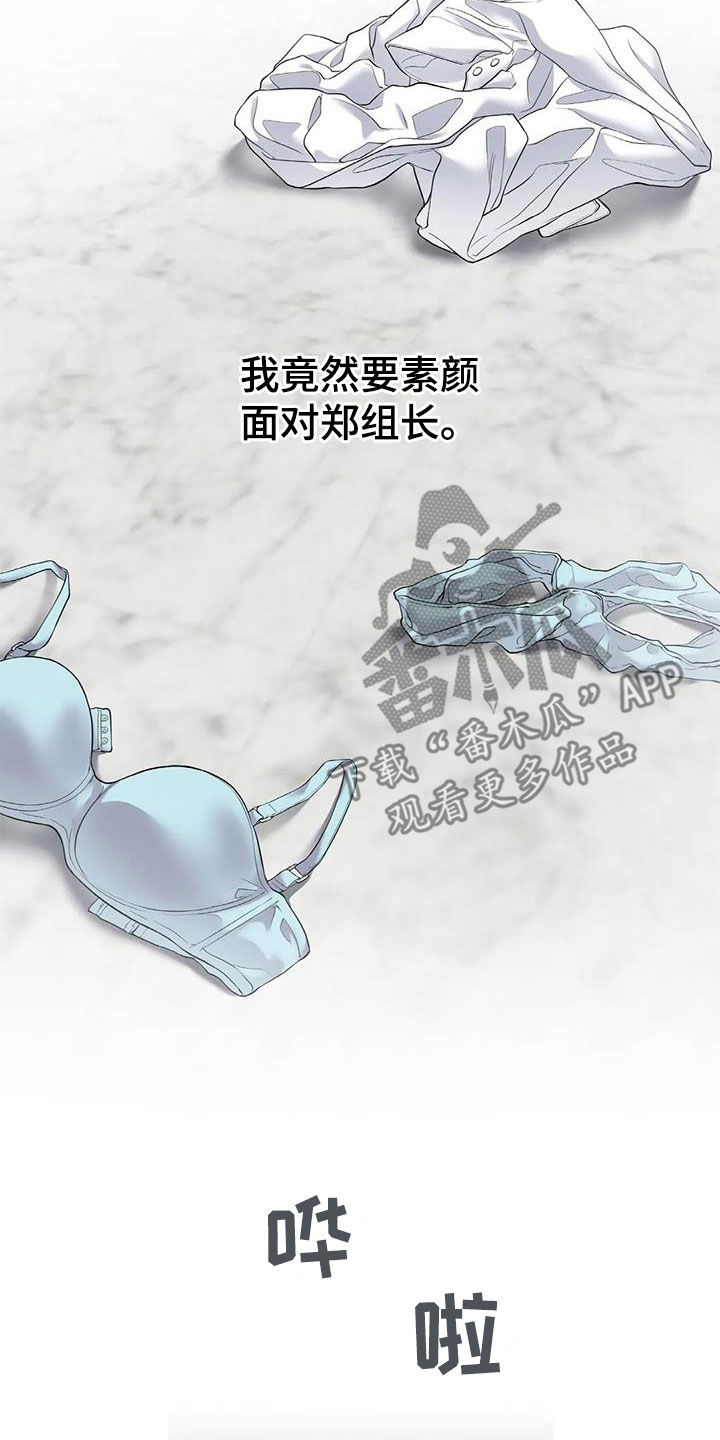 爱情的转变漫画,第23章：不自在1图