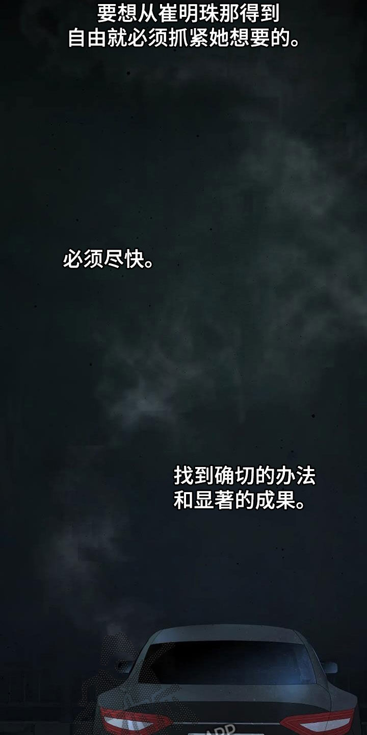 爱情的转变漫画,第24章：棋子2图