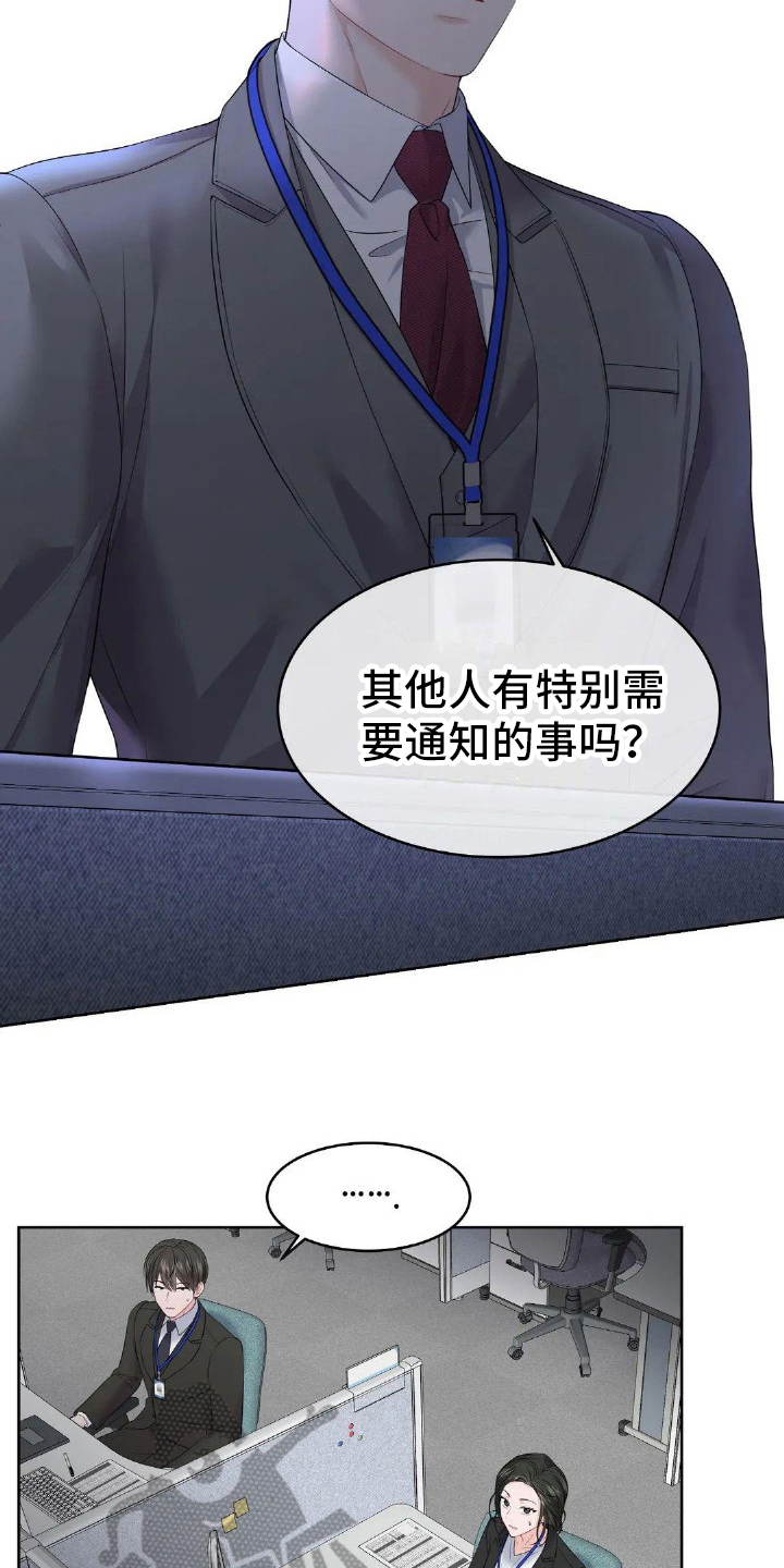 爱情的转变漫画,第12章：通知1图