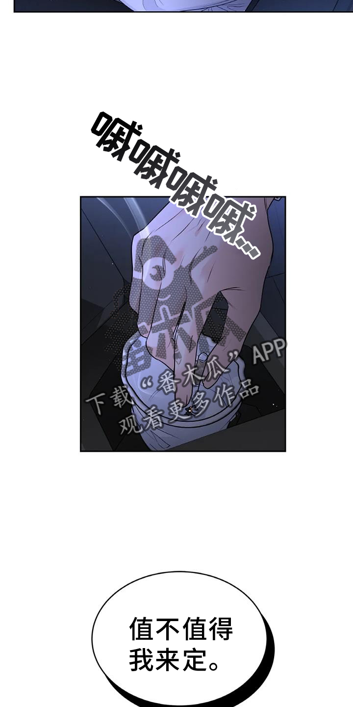爱情的转变漫画,第50章：弱点2图