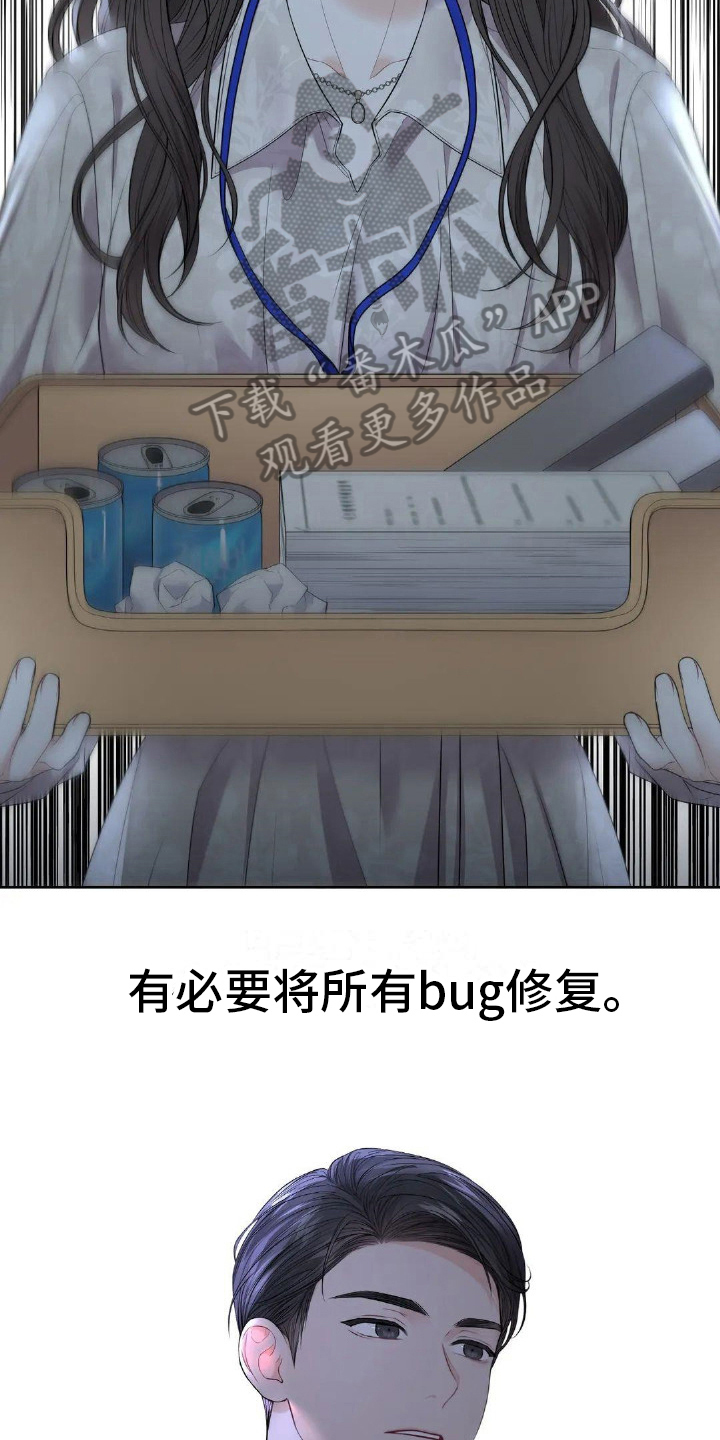 爱情的转变漫画,第12章：通知2图