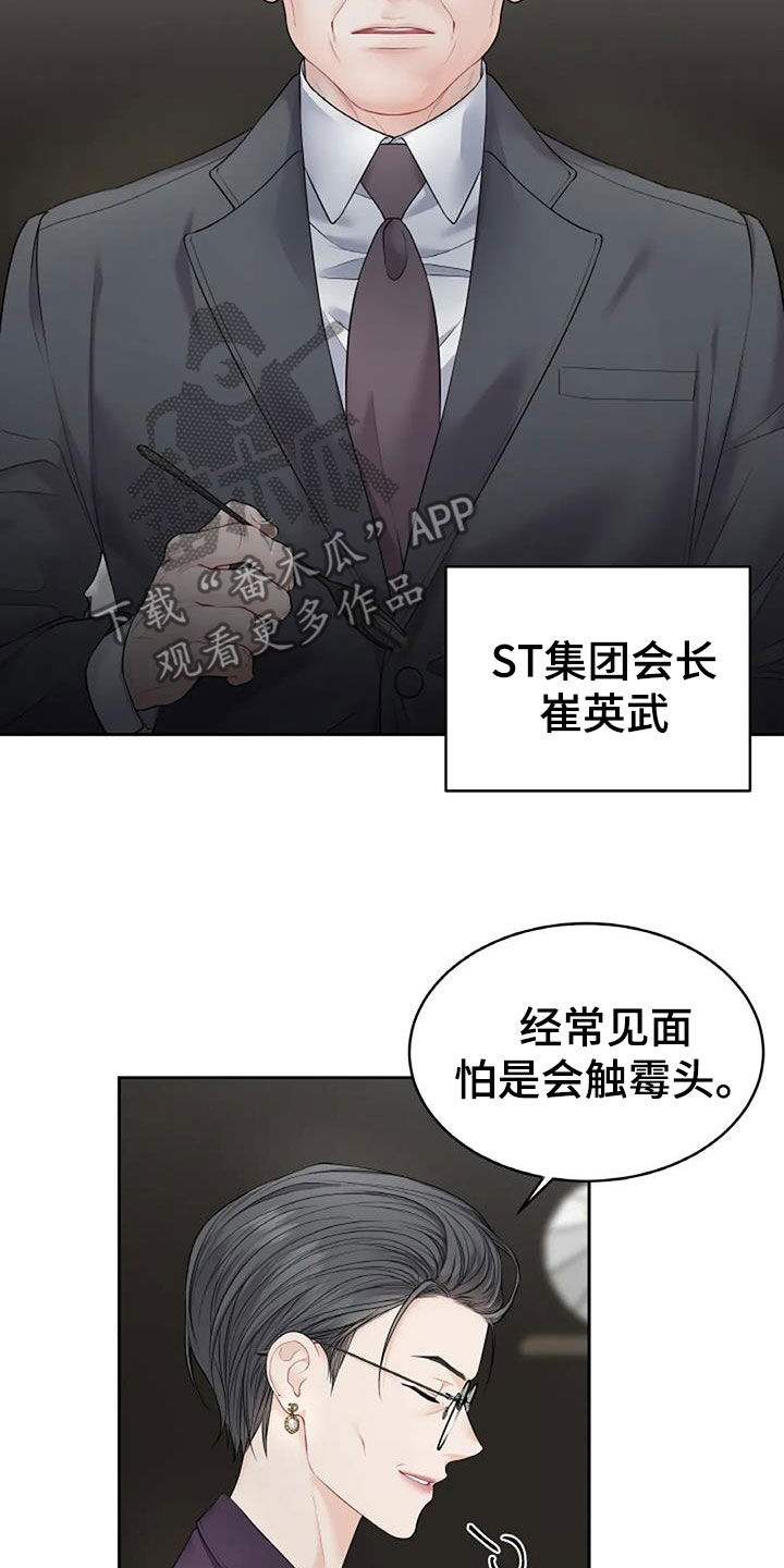 爱情的转变漫画,第24章：棋子1图