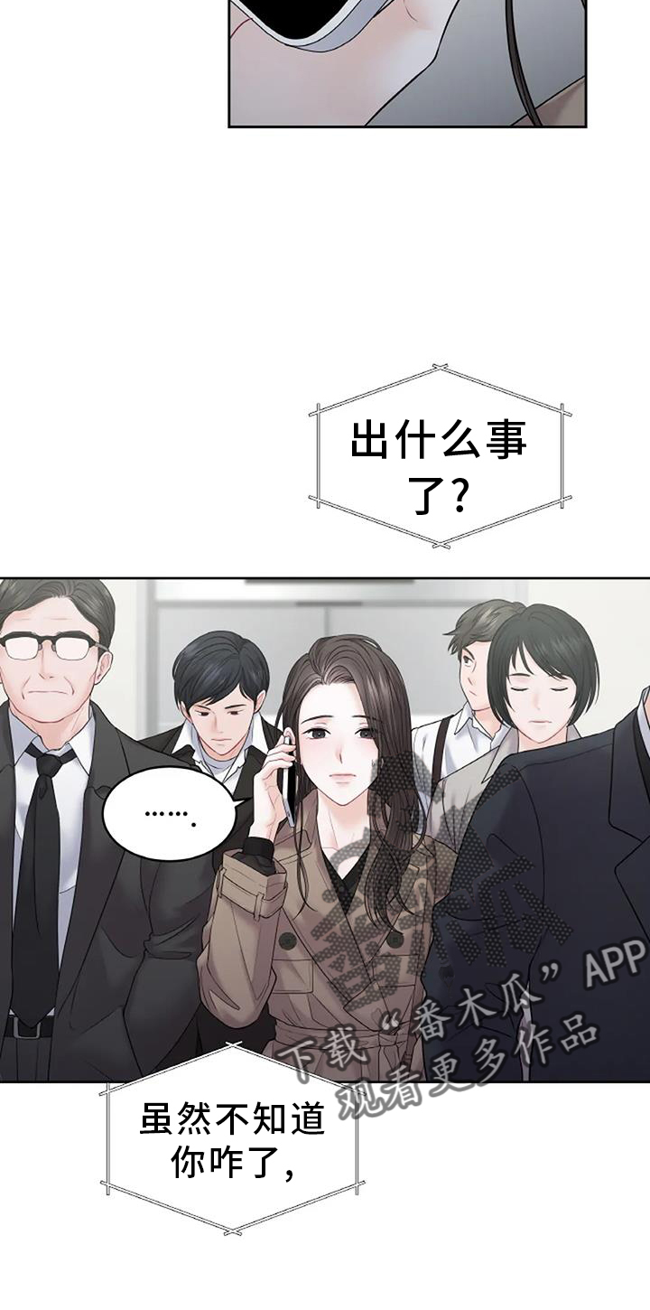 爱情的转变漫画,第28章：要求2图