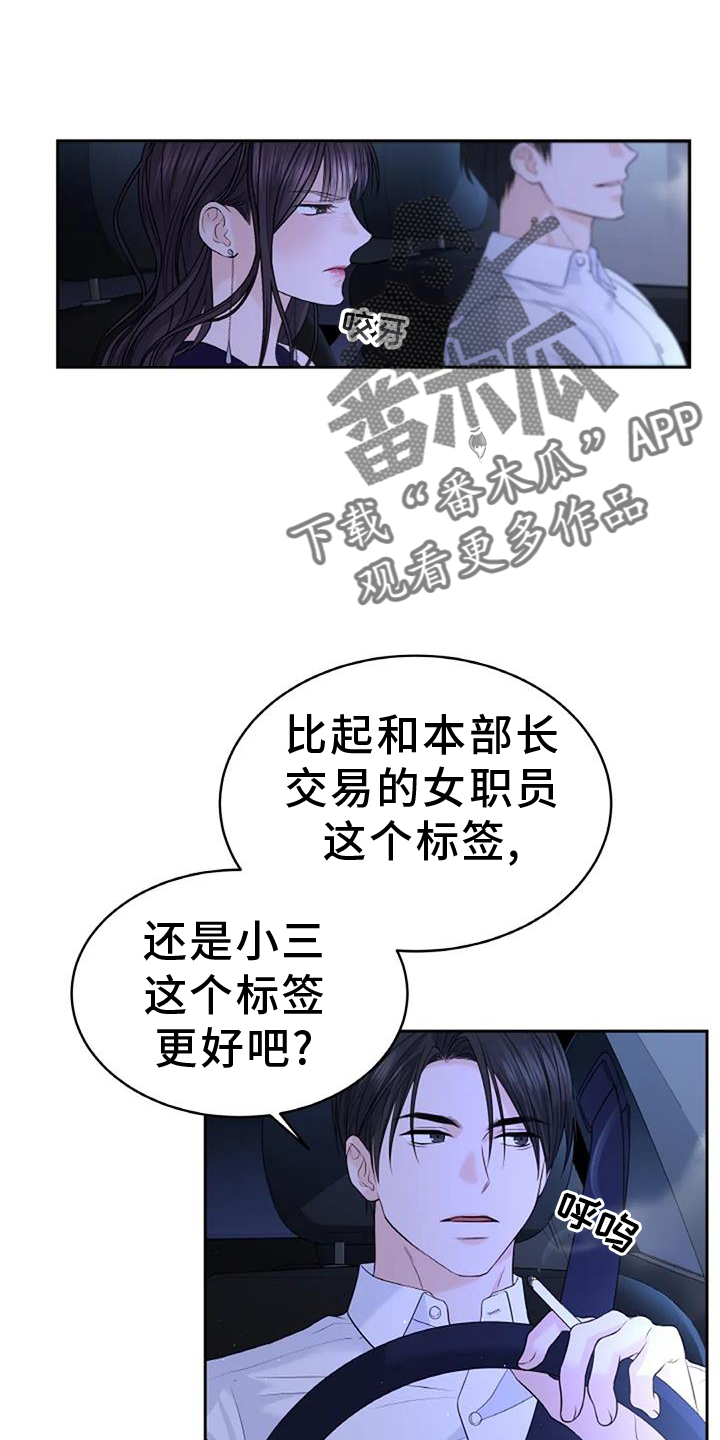 爱情的转变漫画,第50章：弱点2图