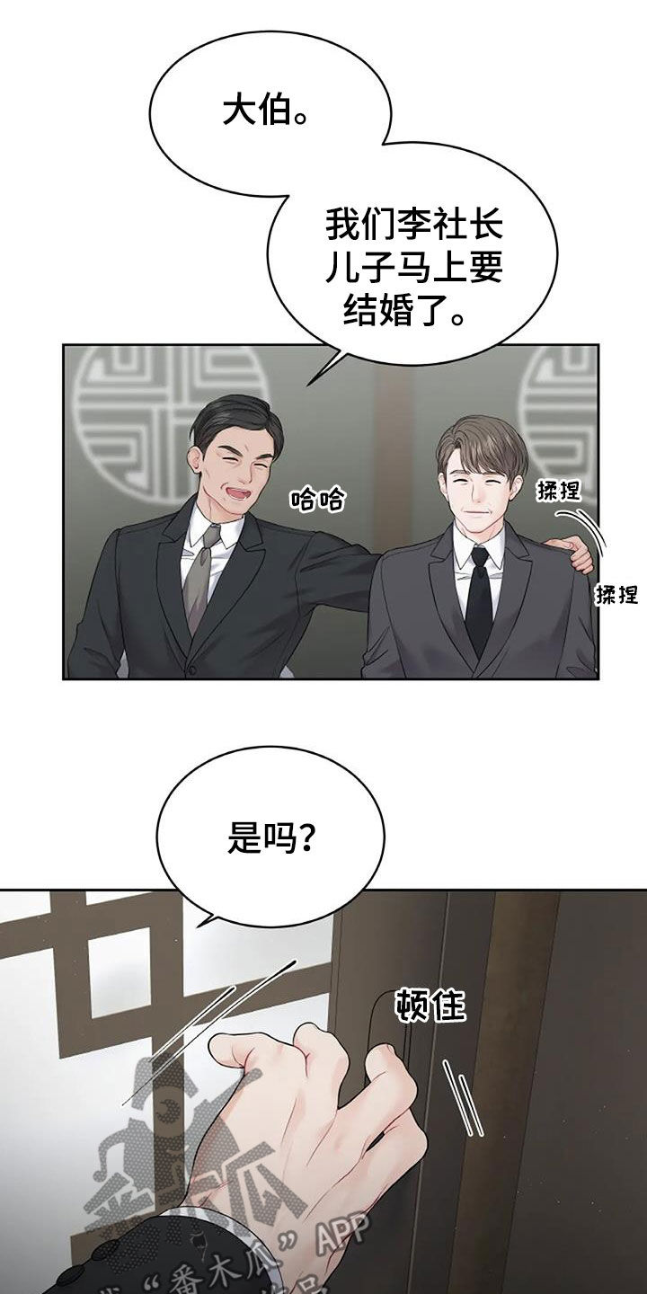 爱情的转变漫画,第24章：棋子2图