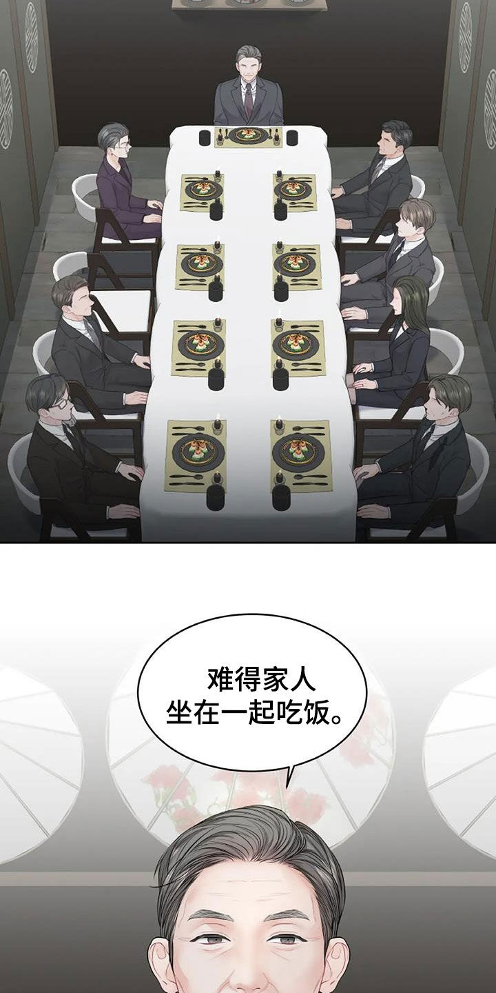 爱情的转变漫画,第24章：棋子2图